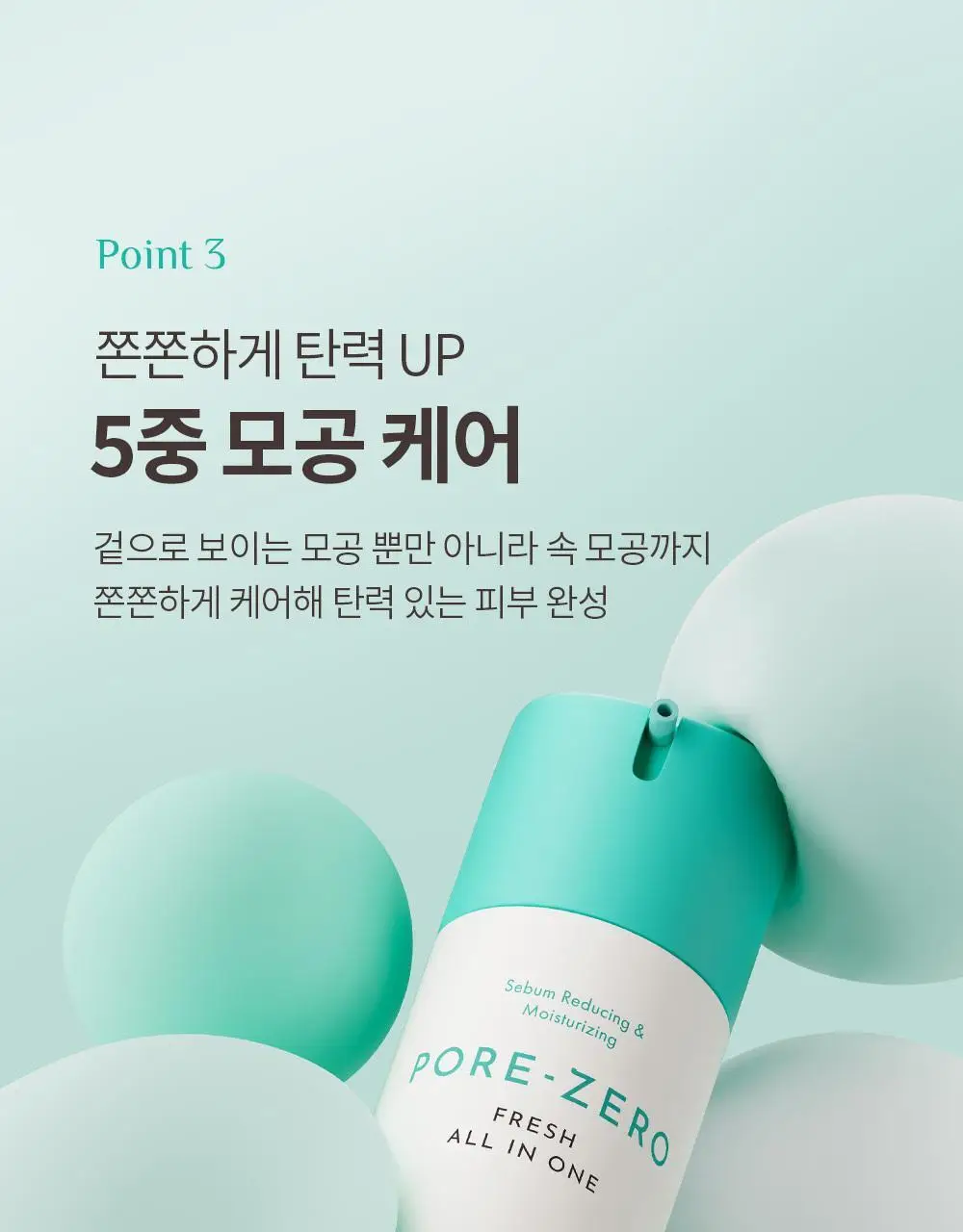 [기프트패키지] 오브제 모공기초 2종 기획 (포어제로 올인원+무드체인지 레드립밤) 상세페이지 21